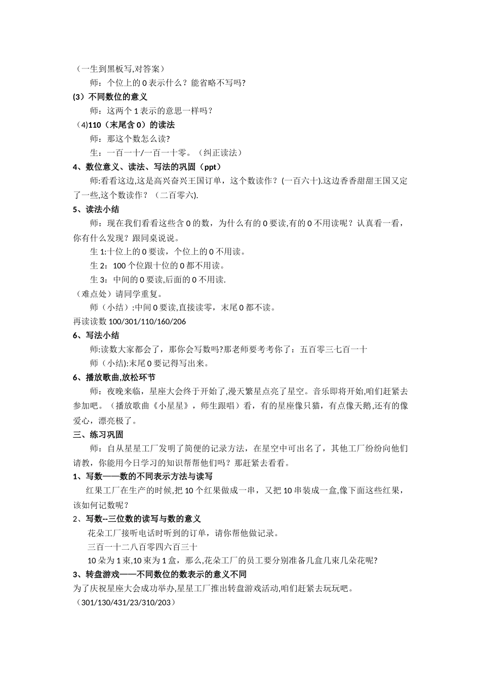 小学数学绘本《星星工厂有点忙》教案3_第3页