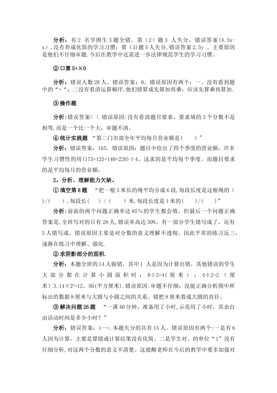 小学数学试卷分析_第3页