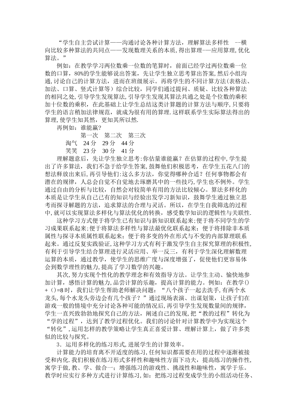 小学数学计算教学研究总结_第2页