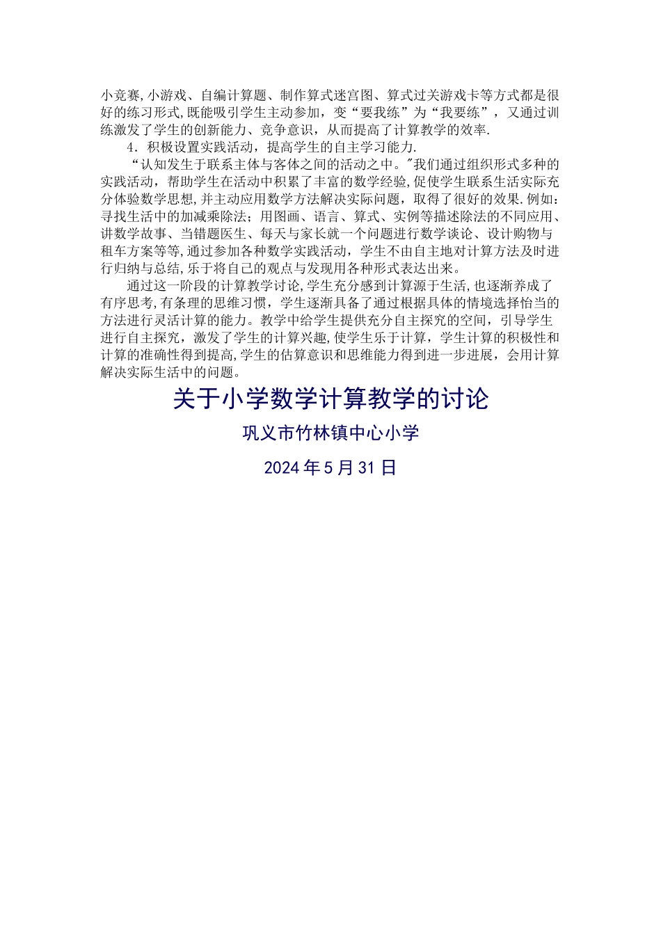 小学数学计算教学研究总结_第3页