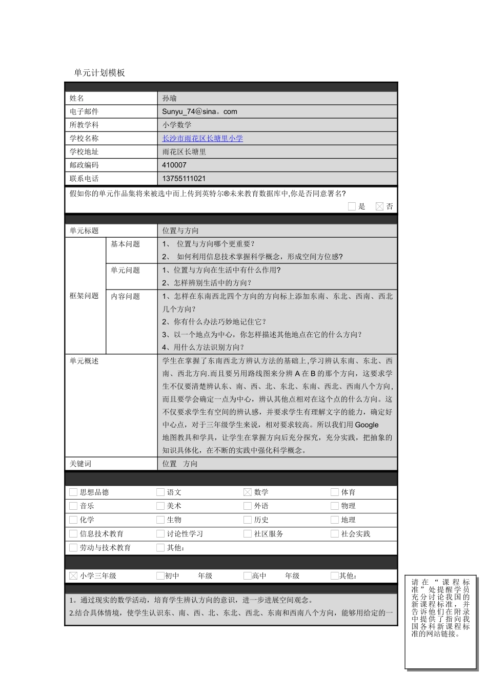 小学数学英特尔单元计划模板设计_第1页