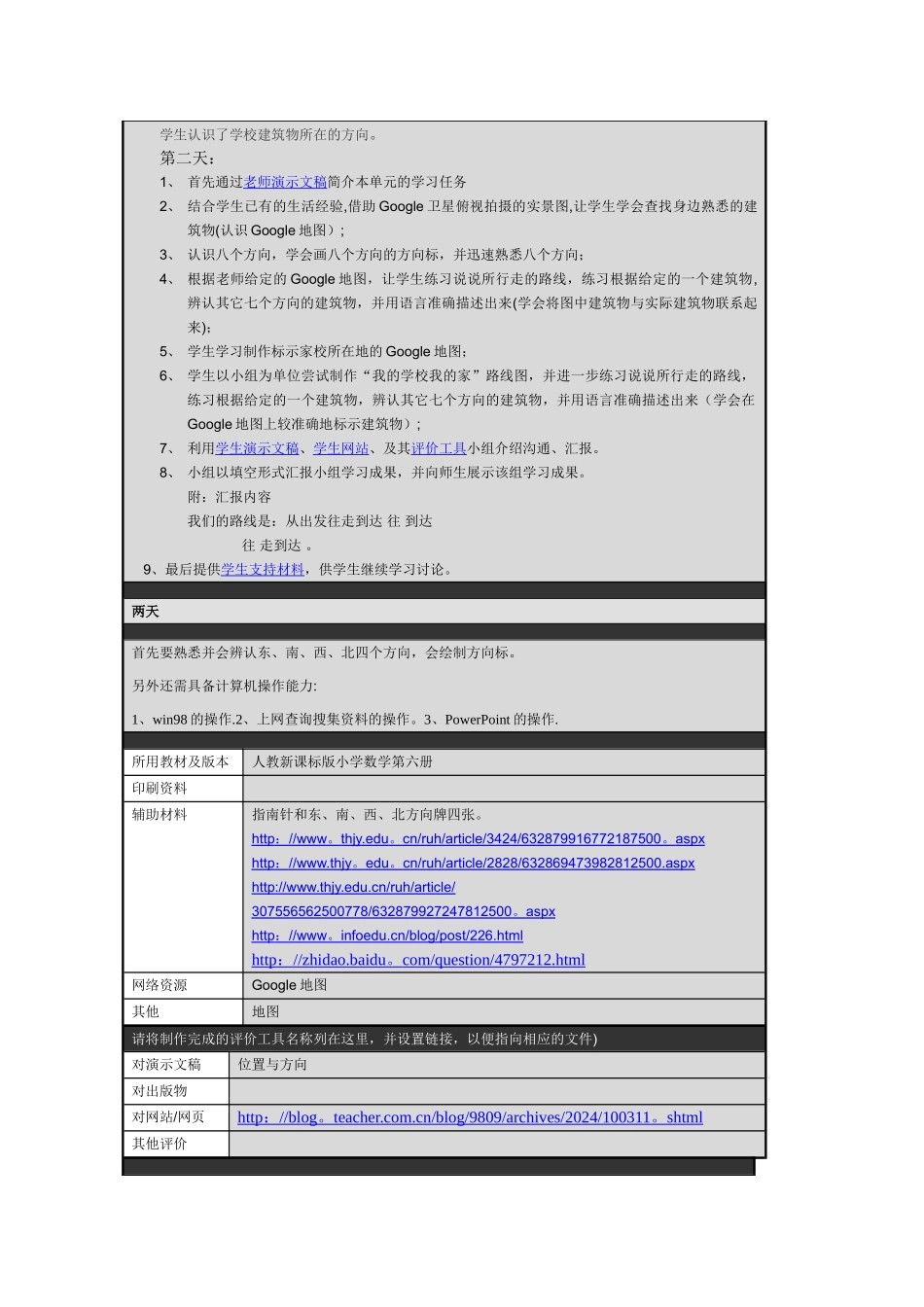 小学数学英特尔单元计划模板设计_第3页