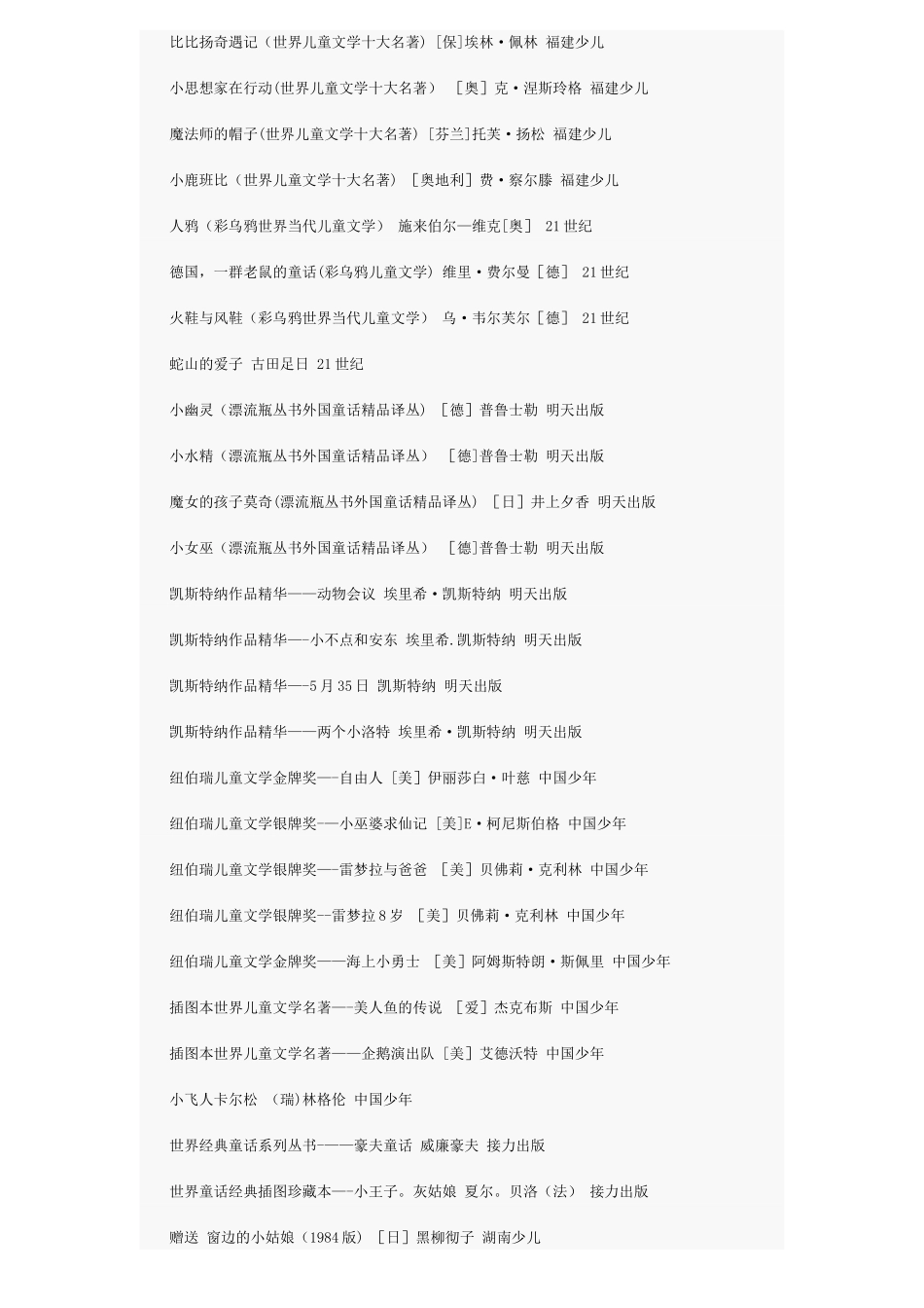 小学数学计量单位换算表[1]_第2页