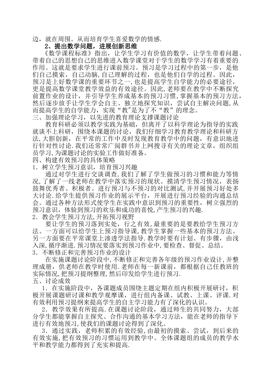 小学数学课前预习的探索与研究阶段性总结_第2页