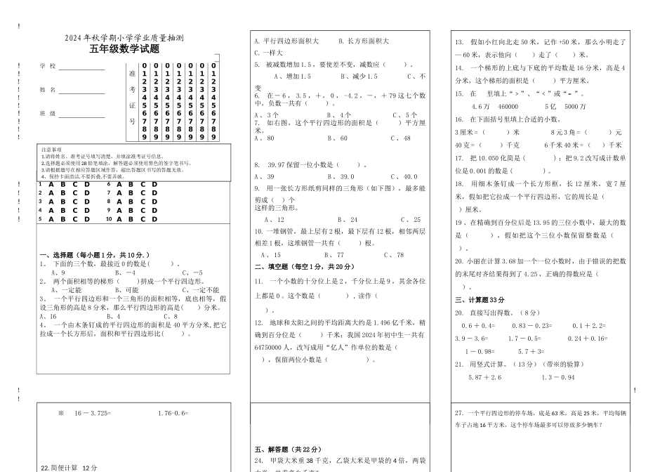 小学数学试卷模板_第1页