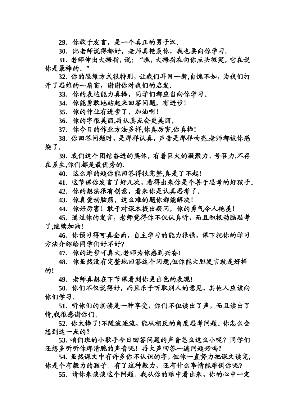 小学数学课堂表扬语_第2页