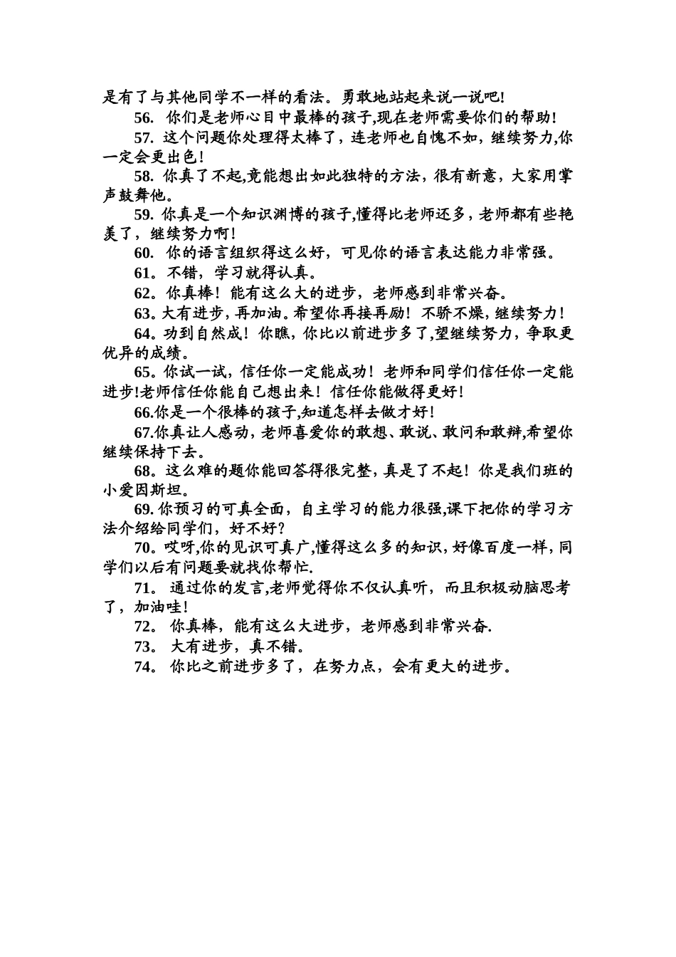 小学数学课堂表扬语_第3页