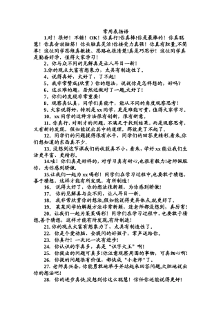 小学数学课堂表扬语