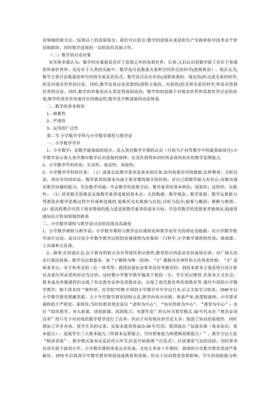 小学数学课程与教学论1.d改oc_第2页