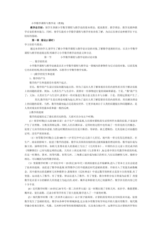 小学数学课程与教学论1.d改oc