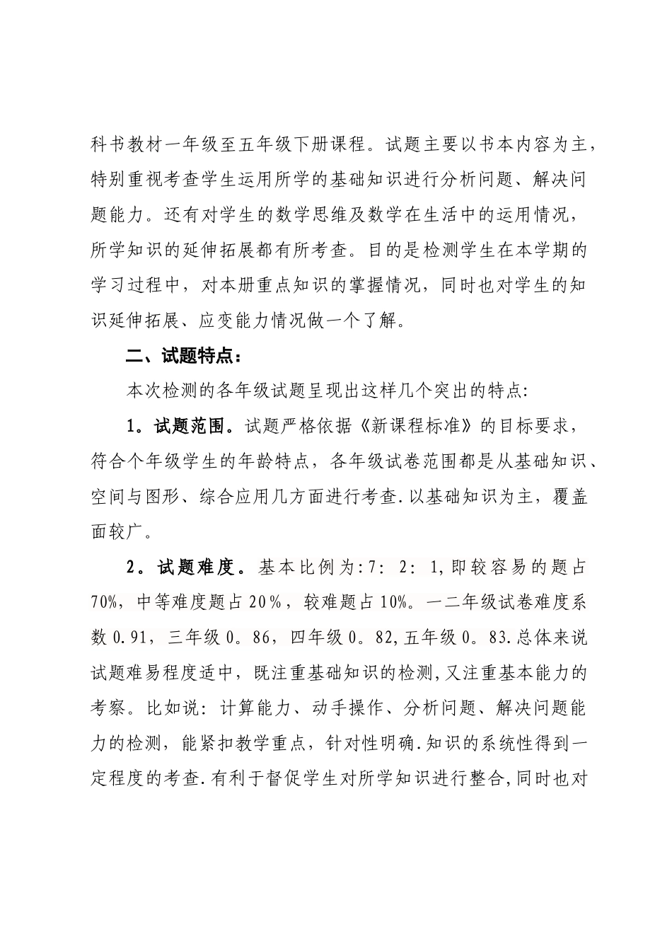 小学数学质量分析杨丽_第2页