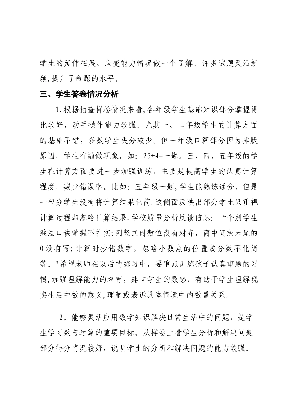 小学数学质量分析杨丽_第3页