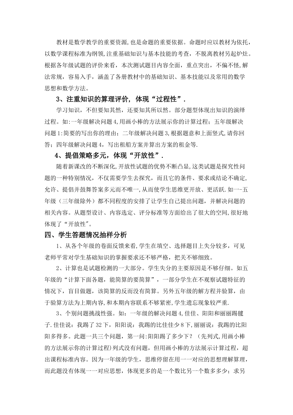 小学数学质量分析报告_第2页