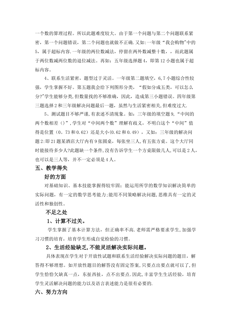 小学数学质量分析报告_第3页