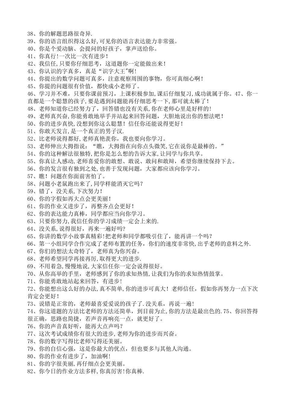 小学数学课堂老师如何表扬学生语言120条_第2页