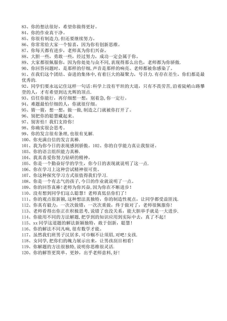 小学数学课堂老师如何表扬学生语言120条_第3页