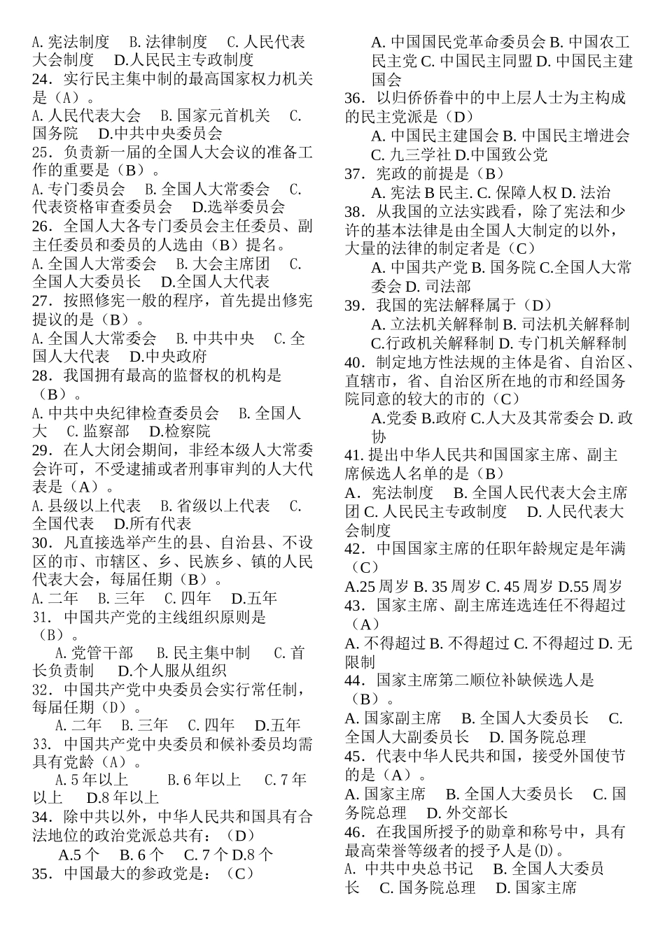 2025年电大当代中国政治制度阶段测验全集_第2页