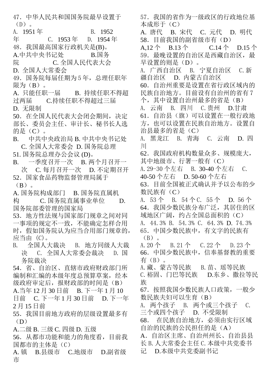 2025年电大当代中国政治制度阶段测验全集_第3页