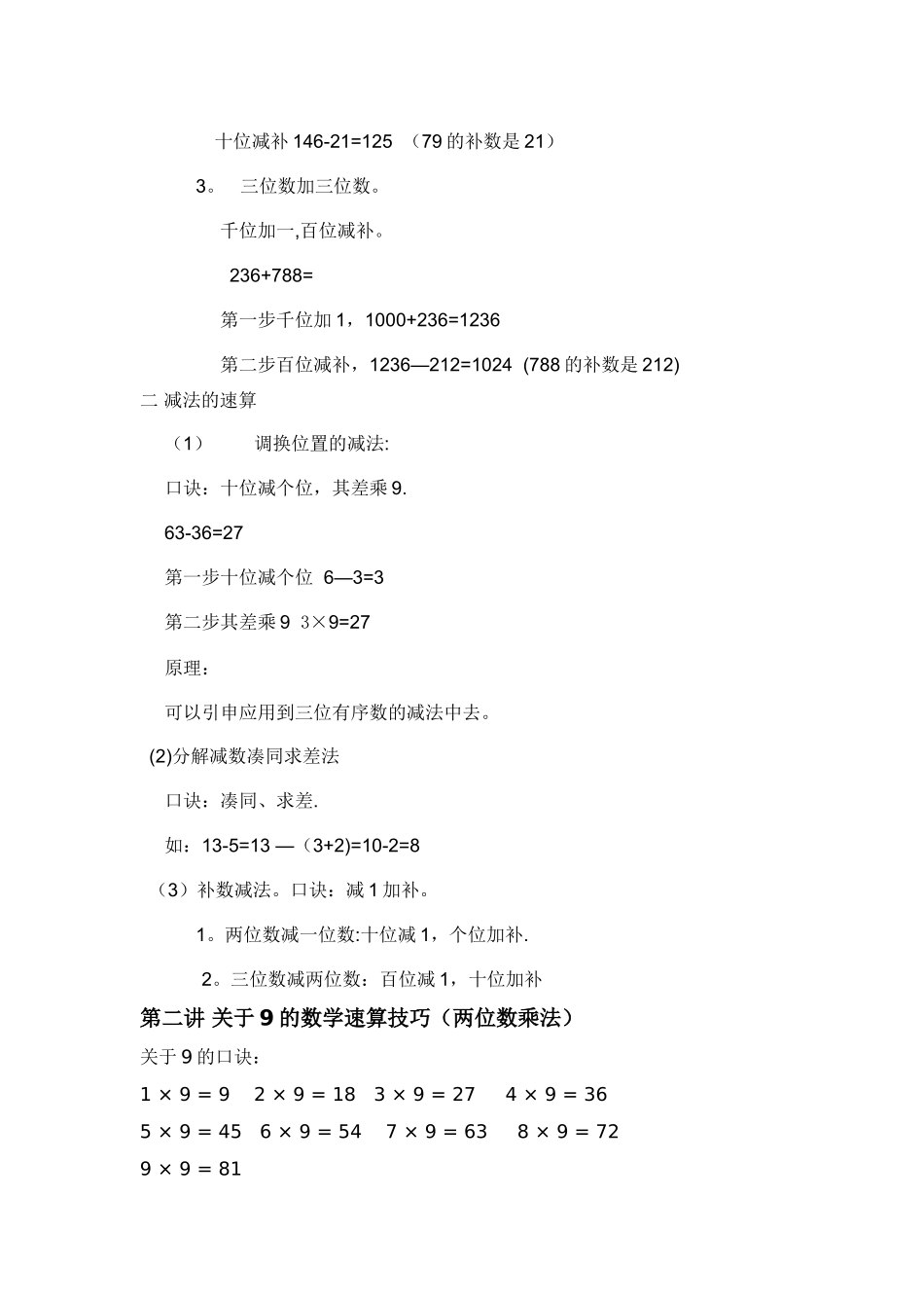 小学数学速算技巧教案_第2页