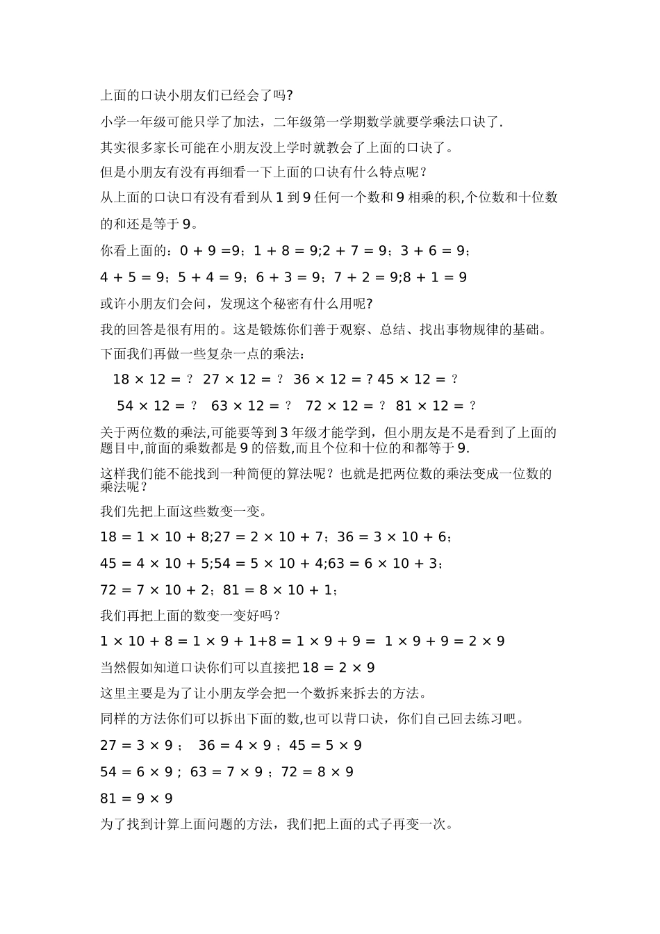 小学数学速算技巧教案_第3页