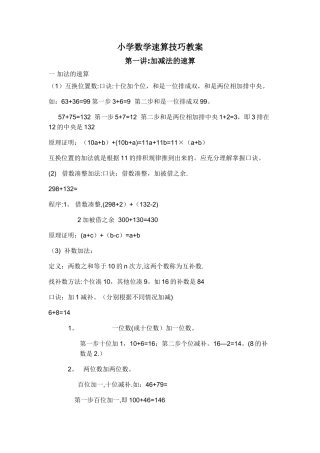 小学数学速算技巧教案