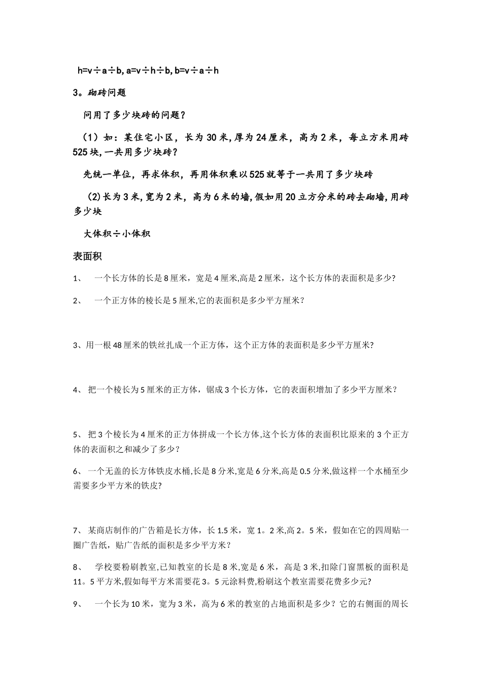 小学数学长方体正方体表面积体积典型例题_第2页