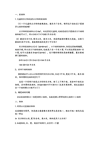小学数学长方体正方体表面积体积典型例题