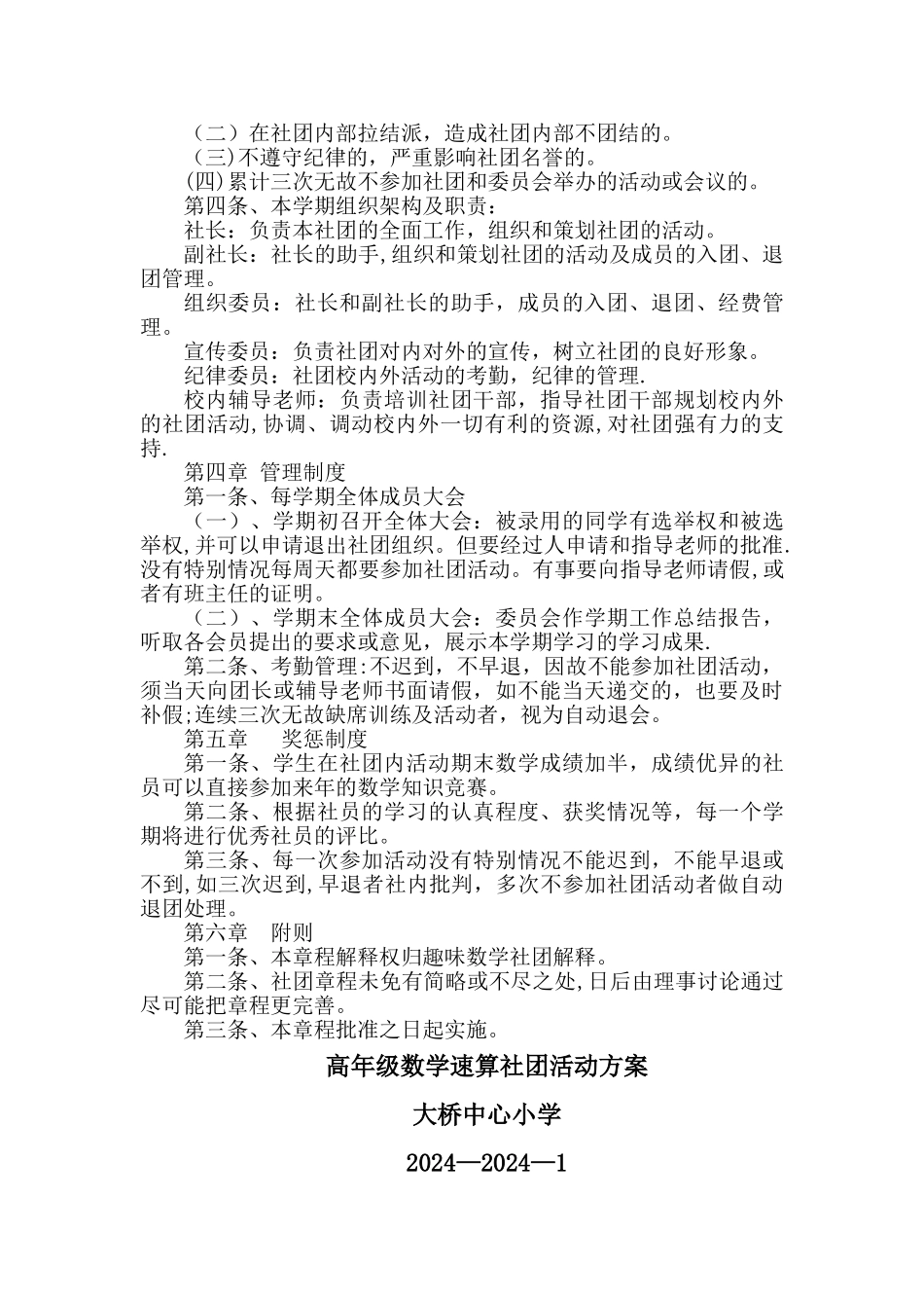 小学数学速算社团的章程-活动方案和考核标准_第2页