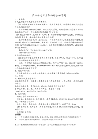 小学数学长方体正方体表面积体积综合练习题