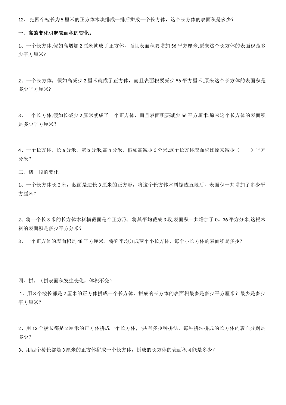 小学数学长方体正方体表面积典型例题_第2页