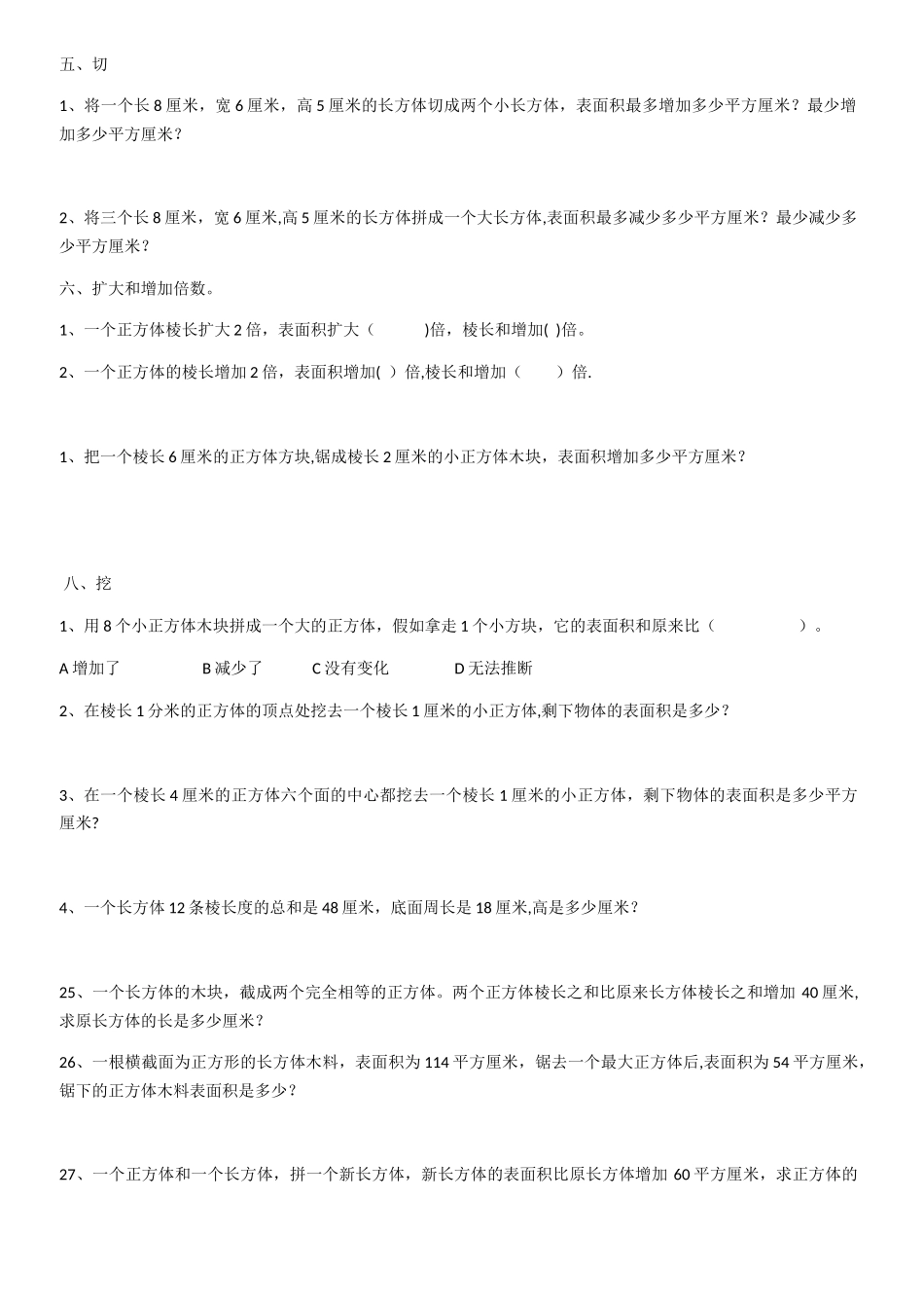 小学数学长方体正方体表面积典型例题_第3页
