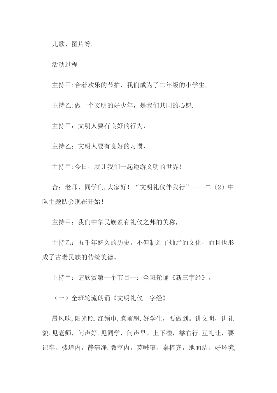 小学文明礼仪主题班会教案通用_第2页