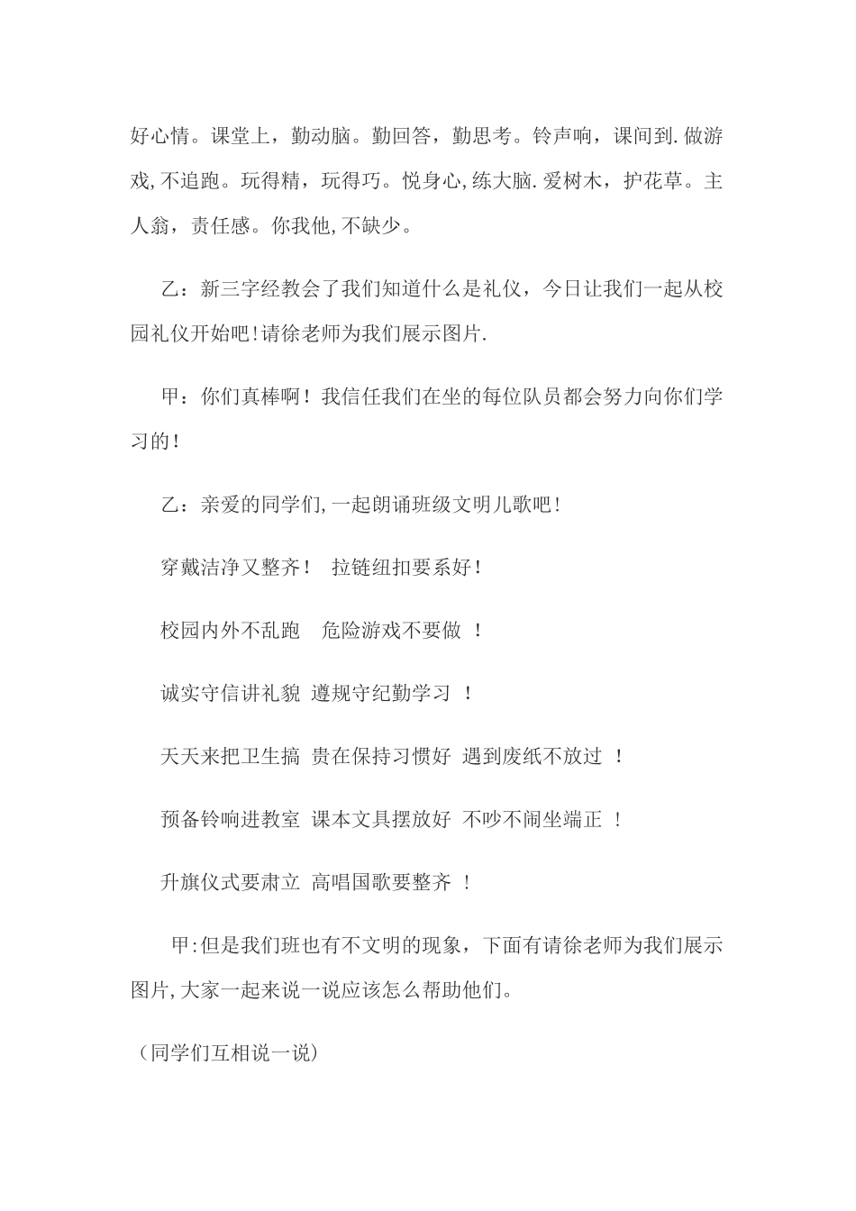 小学文明礼仪主题班会教案通用_第3页