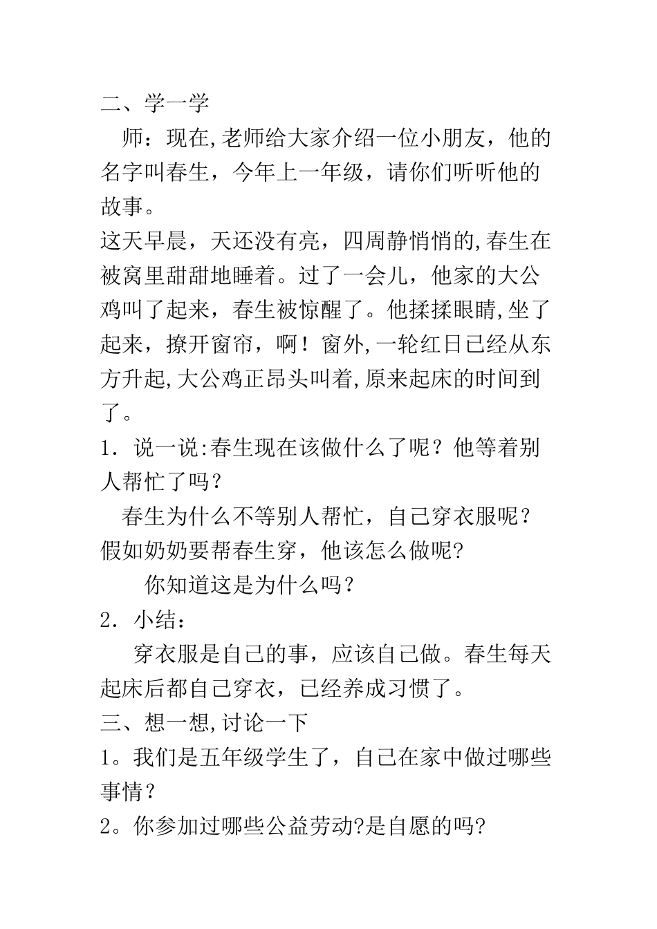 小学文明礼仪教育教案备课教学设计_第2页