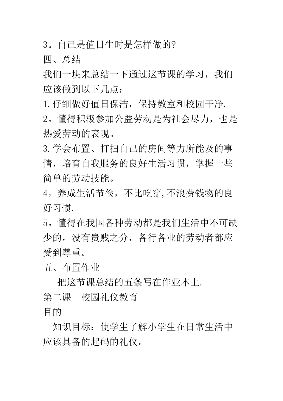 小学文明礼仪教育教案备课教学设计_第3页