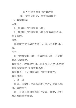 小学文明礼仪教育教案备课教学设计