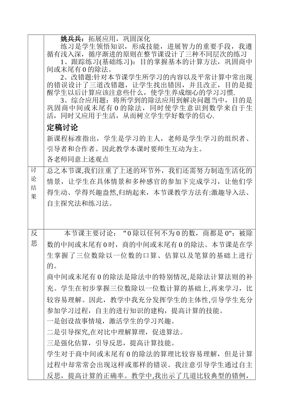 小学数学集体备课记录表_第2页