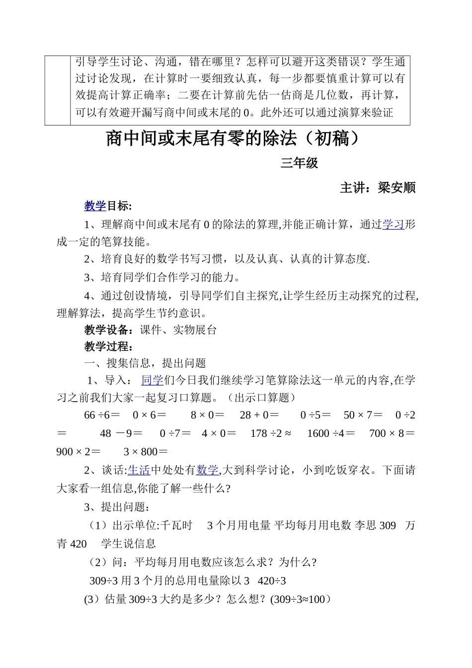 小学数学集体备课记录表_第3页