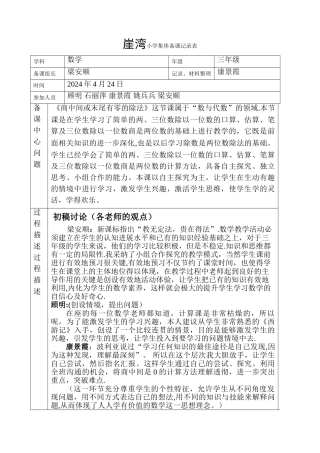 小学数学集体备课记录表