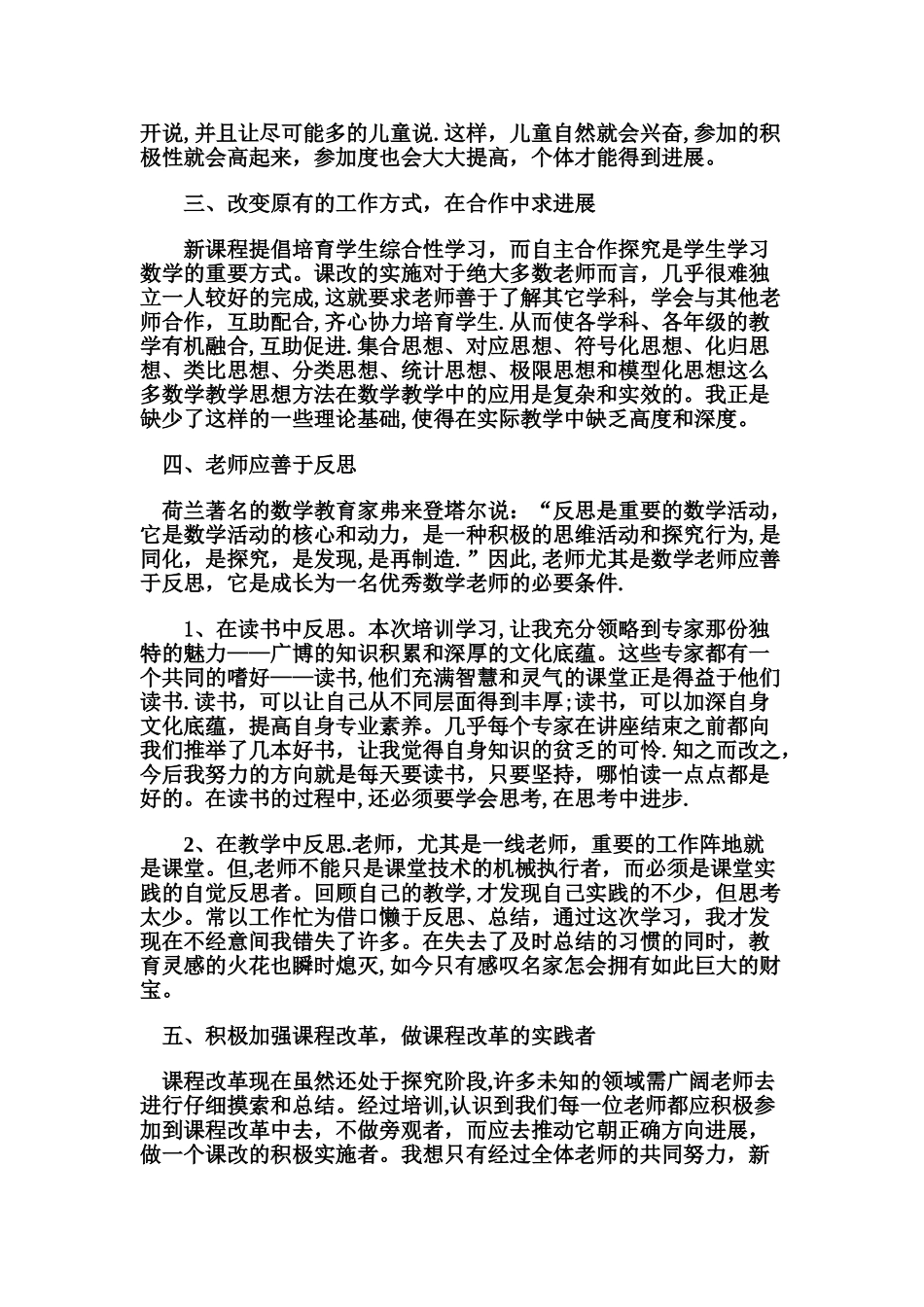 小学数学骨干教师培训总结_第2页