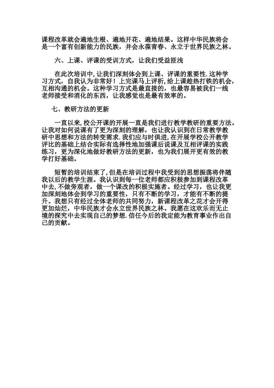 小学数学骨干教师培训总结_第3页
