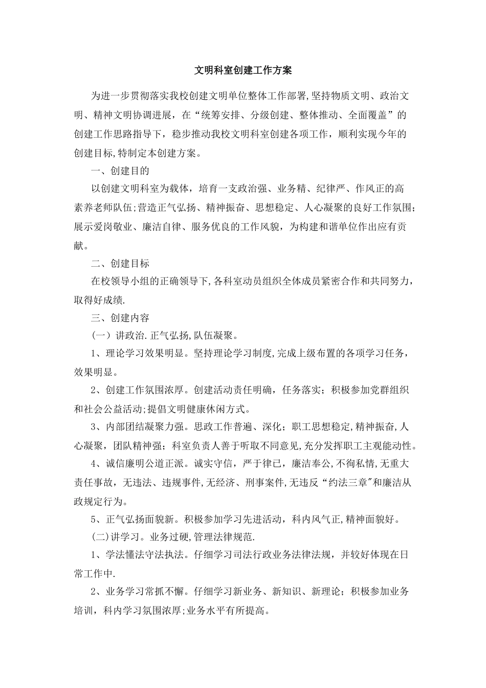 小学文明科室创建方案_第1页