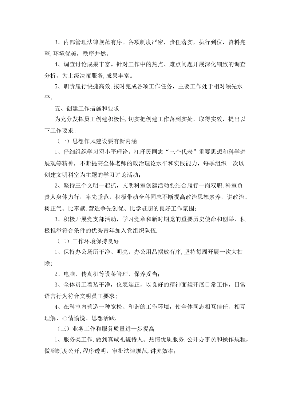 小学文明科室创建方案_第2页