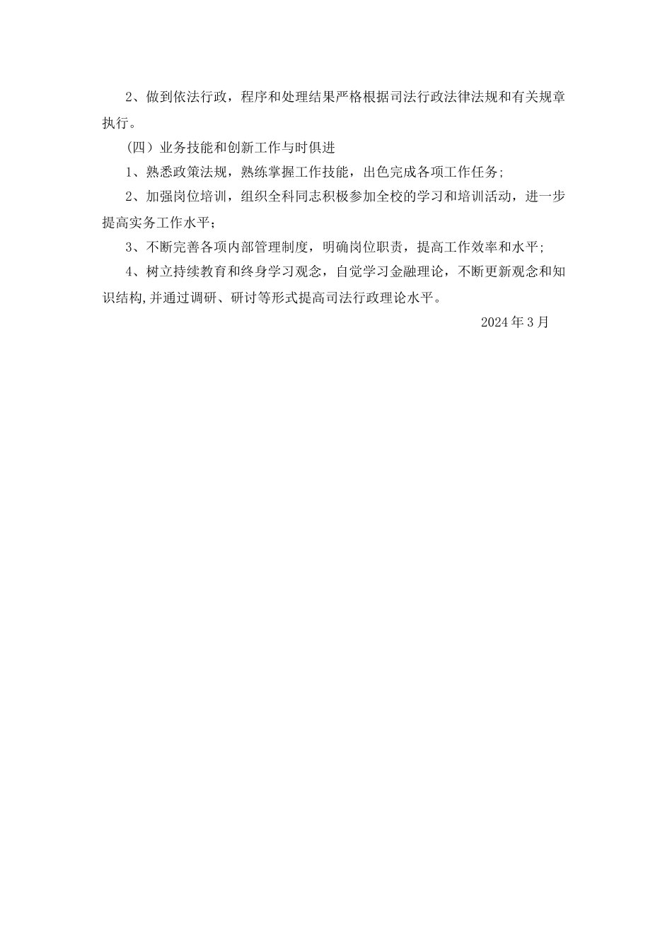 小学文明科室创建方案_第3页