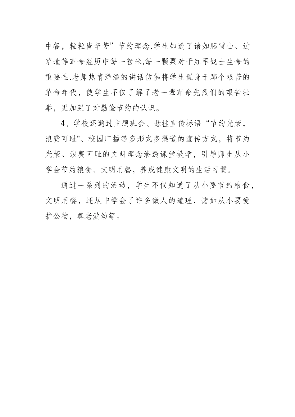 小学文明餐桌活动总结_第2页