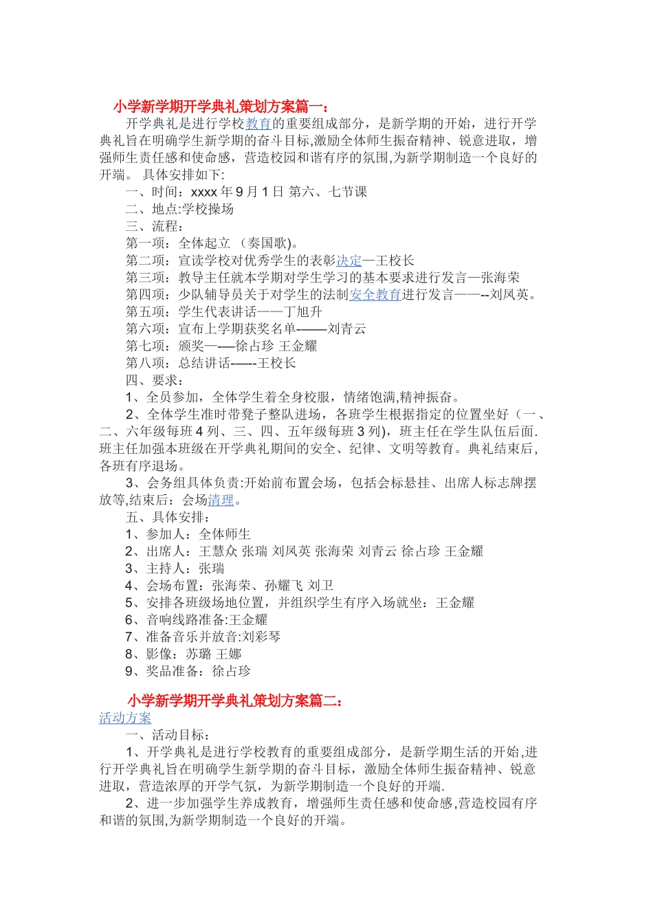 小学新学期开学典礼策划方案篇一_第1页