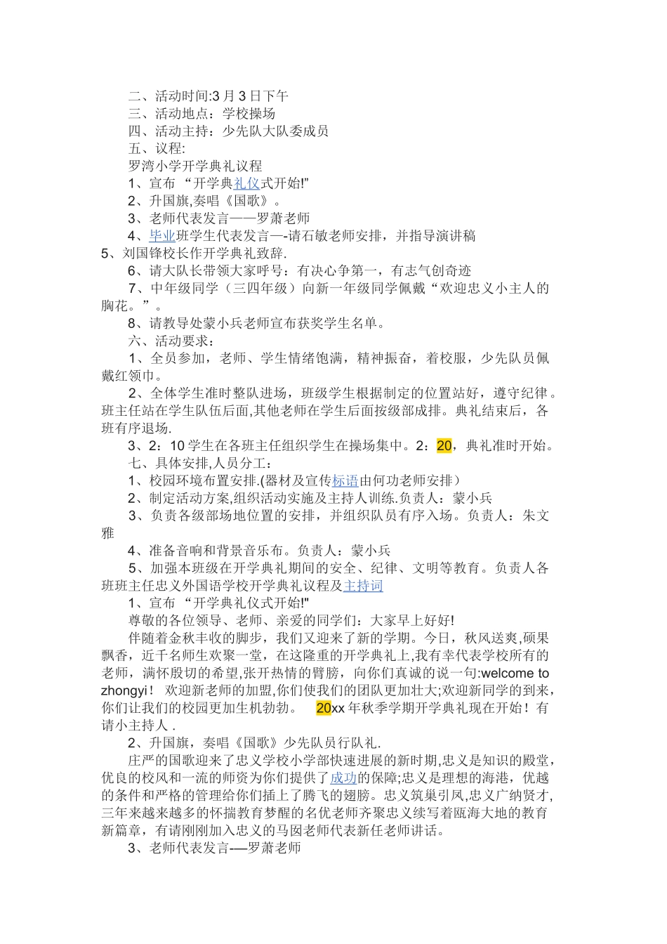 小学新学期开学典礼策划方案篇一_第2页