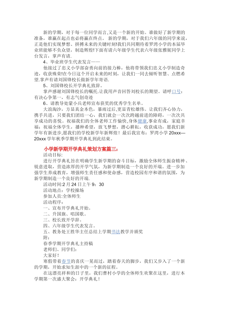 小学新学期开学典礼策划方案篇一_第3页