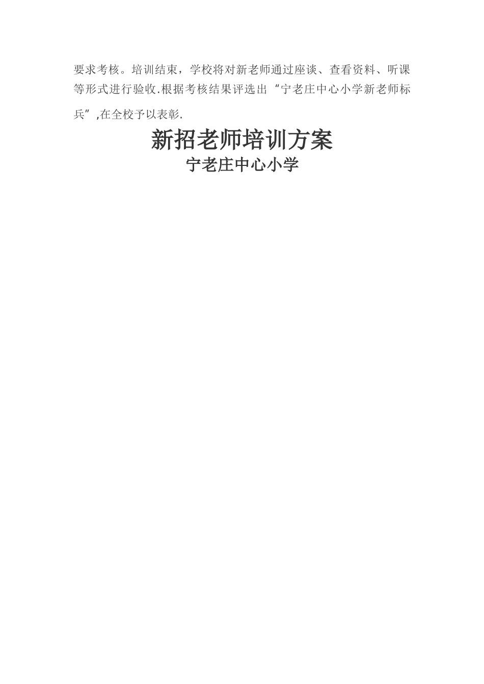 小学新教师培训方案_第3页
