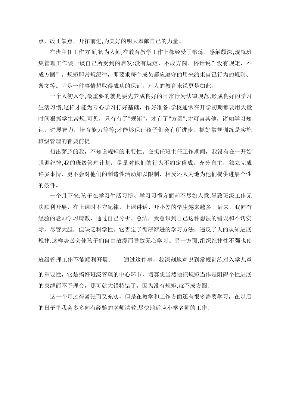 小学新教师工作总结_第2页